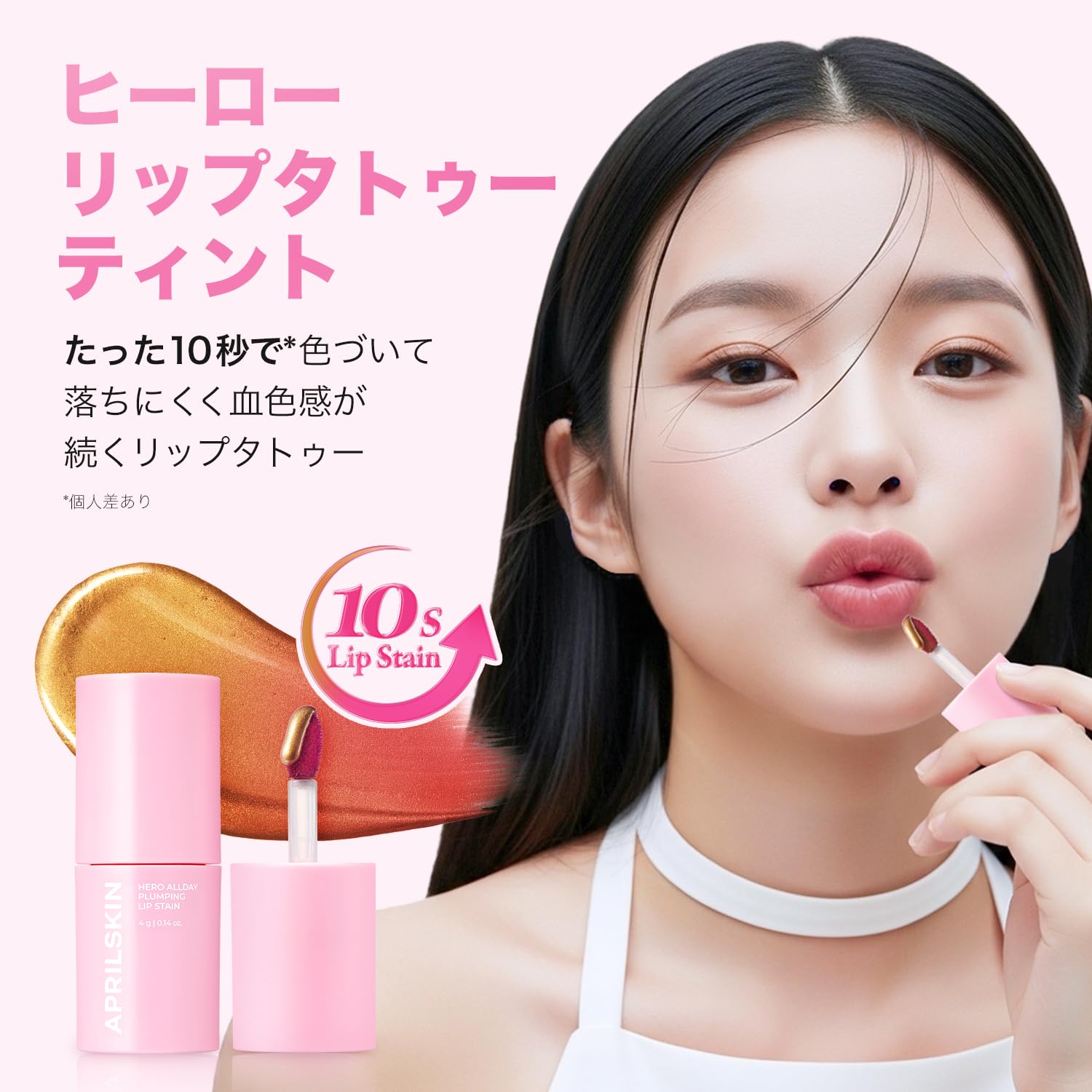 Amazon | エイプリルスキン ヒーローリップタトゥーティント